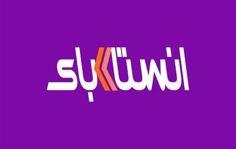 إرسال الأموال باستخدام الباركود ” QR” على انستا باي 1 شرح إرسال الأموال باستخدام رمز الاستجابة السريع ” QR” على انستا باي