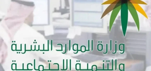 "الموارد البشرية" تحدد شروط الضمان الاجتماعي المطور للمتقاعدين 1447 1 شروط الضمان الاجتماعي المطور للمتقاعدين 1445