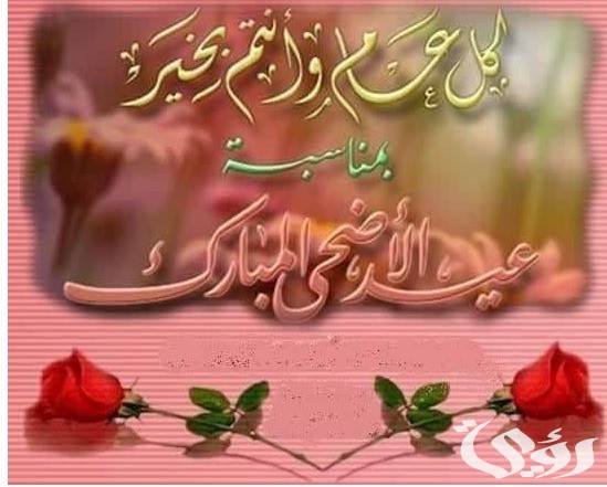 بوستات عيد الاضحي بوستات عيد الاضحي