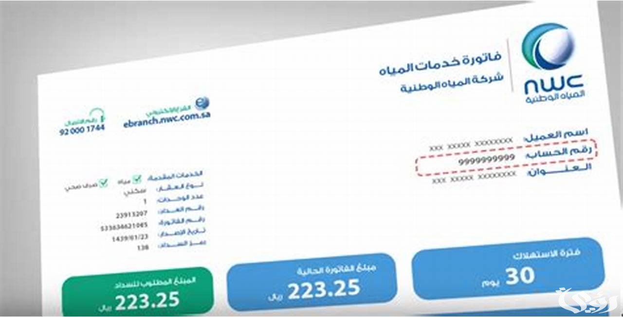 “الشركة الوطنية” خطوات الاستعلام عن فاتورة المياه برقم العداد السعودية