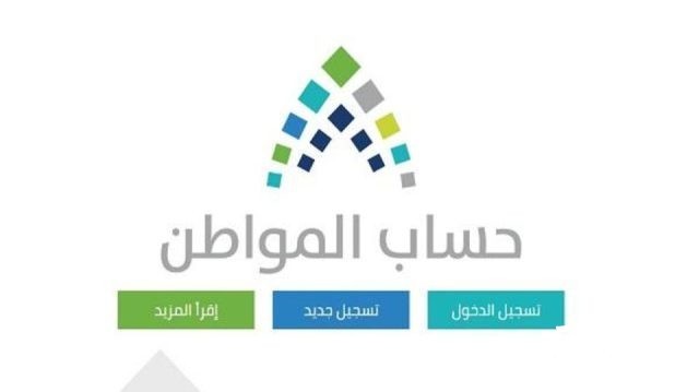 طريقة الاعتراض على حساب المواطن دفعة يونيو والشروط طريقة الاعتراض على حساب المواطن دفعة يونيو والشروط
