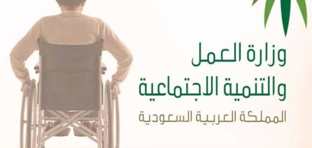 شروط وخطوات التسجيل في التأهيل الشامل للأطفال والكبار 1447 1 طريقة التسجيل في التاهيل الشامل للاطفال والكبار 1445