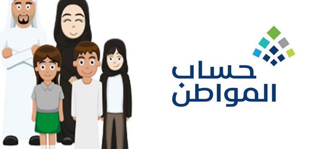هل يحق للمبتعث التسجيل في "حساب المواطن"؟.. إليك الاجابة 1 هل يحق للمبتعث التسجيل في حساب المواطن