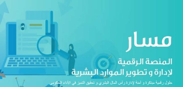 خطوات توثيق المؤهل في منصة مسار الإلكترونية 1 طريقة توثيق المؤهل في منصة مسار الإلكترونية