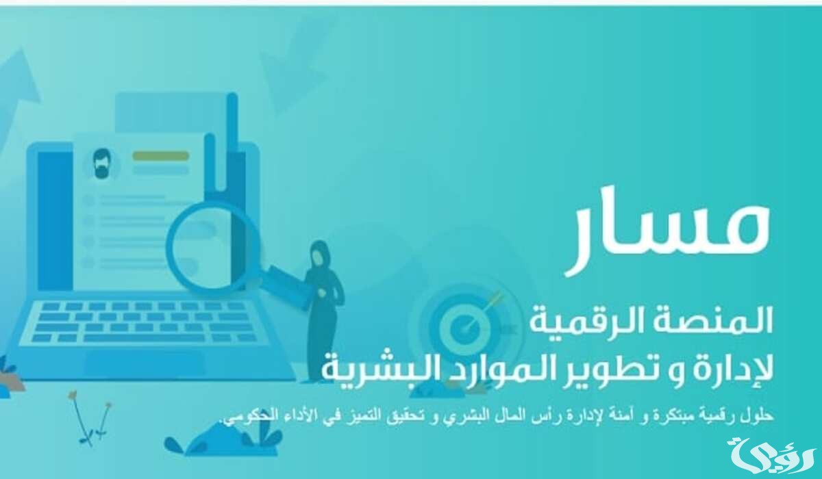 خطوات توثيق المؤهل في منصة مسار الإلكترونية