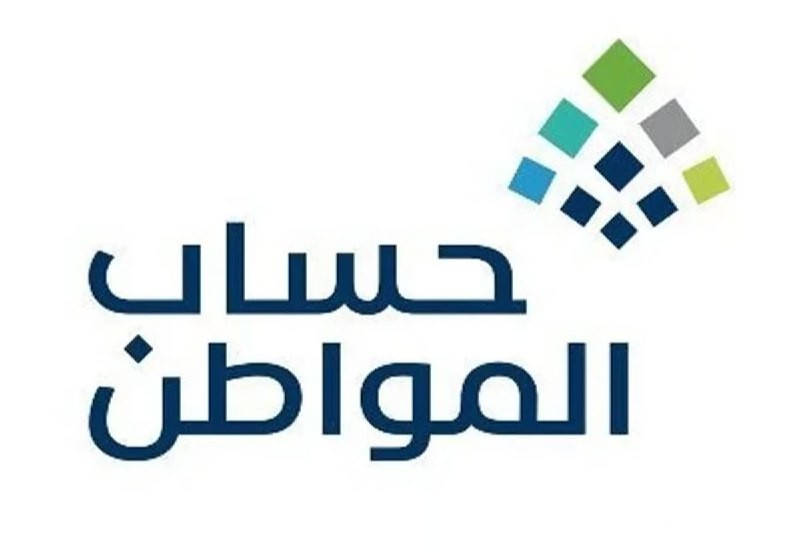 “حساب المواطن” يحدد خطوات تقديم الاعتراض على حالة “غير مؤهل” بالبرنامج