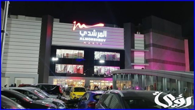 عناوين اسواق المرشدى في مصر ورقم التواصل 2024