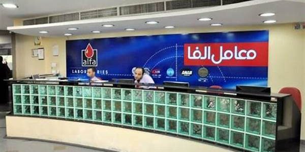 عناوين فروع معامل الفا سكان في مصر وارقام التواصل 1 عناوين الفا سكان في مصر العناوين ورقم التواصل 2024