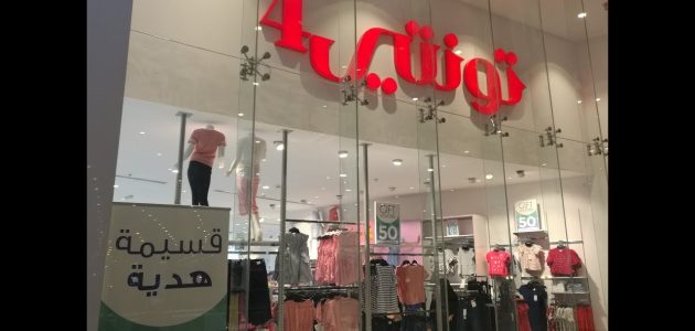 عناوين وأرقام فروع تونتي فور الرياض ومواعيد العمل 1 فروع تونتي فور الرياض الموقع ورقم التواصل 1445