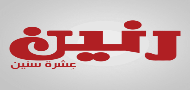 فروع رنين .. مواعيد العمل وأرقام التواصل 1 فروع رنين في جميع محافظات الجمهورية و مواعيد العمل