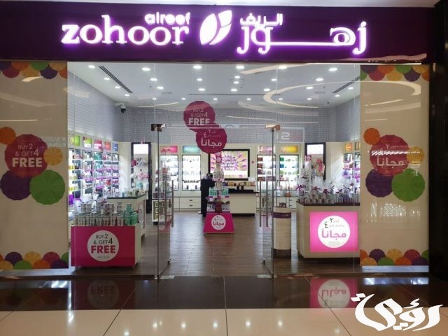 فروع زهور الريف بالسعودية الموقع و ارقام الفروعررر
