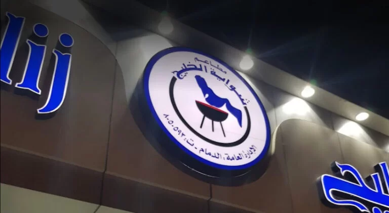 فروع شواية الخليج بالسعودية وأرقام التواصل