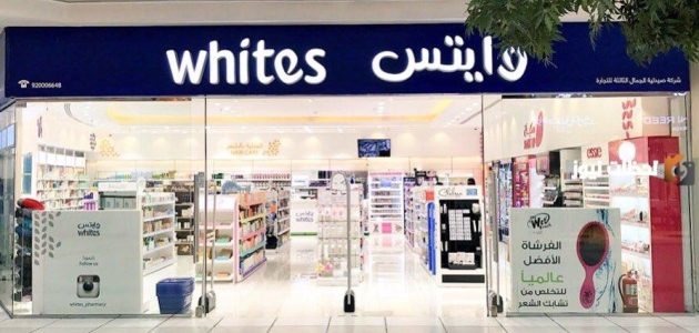 فروع صيدليات وايتس السعودية أوقات العمل وأرقام التواصل 1 فروع صيدليات وايتس السعودية اوقات العمل