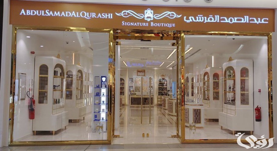 فروع عبد الصمد القرشي السعوديه أوقات العمل وأرقام التواصل