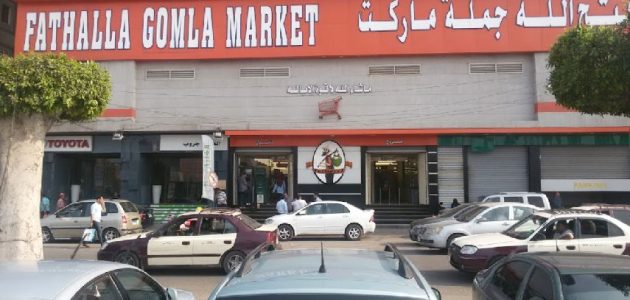 أماكن فروع فتح الله ماركت وأرقام التواصل 1 فروع فتح الله ماركت العناوين ورقم التواصل 2024