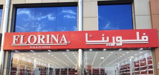مواعيد العمل فروع فلورينا مكة وأرقام التواصل 1 فروع فلورينا مكة العناوين ورقم التواصل 1445
