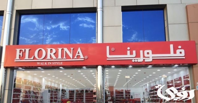 فروع فلورينا مكة العناوين ورقم التواصل 1445