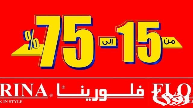 فروع فلورينا مكة العناوين ورقم التواصل 1445