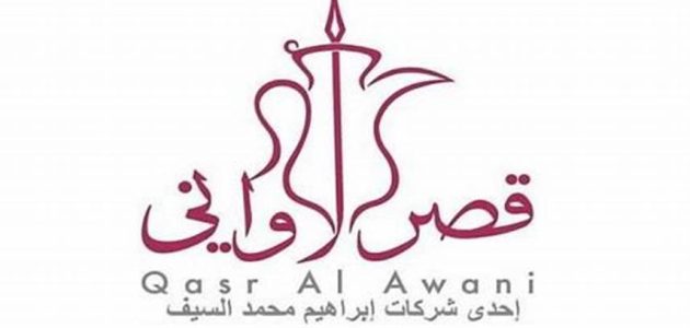 مواعيد فروع قصر الاواني بالسعودية وأرقام التواصل 1 فروع قصر الاواني بالسعودية العناوين ورقم التواصل
