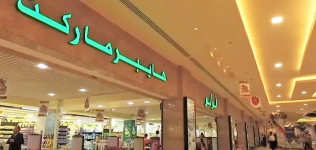 مواعيد عمل فروع لولو هايبر ماركت وأرقام التواصل 1 فروع لولو هايبر ماركت العناوين و ارقام الفروع