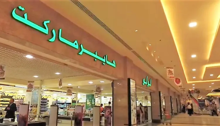 مواعيد عمل فروع لولو هايبر ماركت وأرقام التواصل