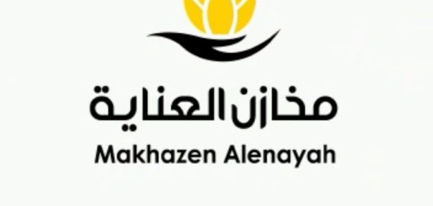 فروع مخازن العناية بالسعودية وأرقام التواصل 1 فروع مخازن العناية بالسعودية الموقع و ارقام التواصل
