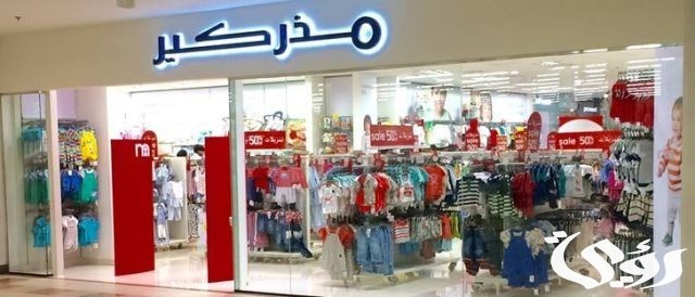 فروع مذركير بجده العناوين ورقم التواصل فروع مذركير بجده العناوين ورقم التواصل