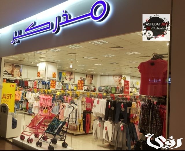 فروع مذركير بجده العناوين ورقم التواصل فروع مذركير بجده العناوين ورقم التواصل
