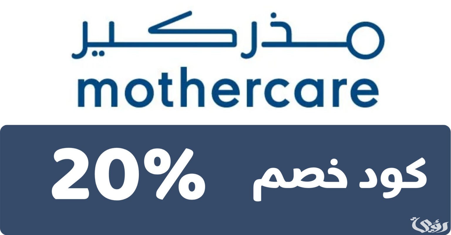 مواعيد عمل فروع مذركير بجده وأرقام التواصل