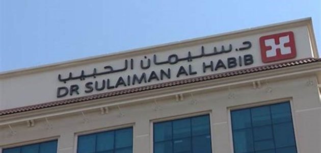 عناوين وأرقام فروع مستشفى سليمان الحبيب بالسعودية 1447 1 فروع مستشفى سليمان الحبيب بالسعودية 1445