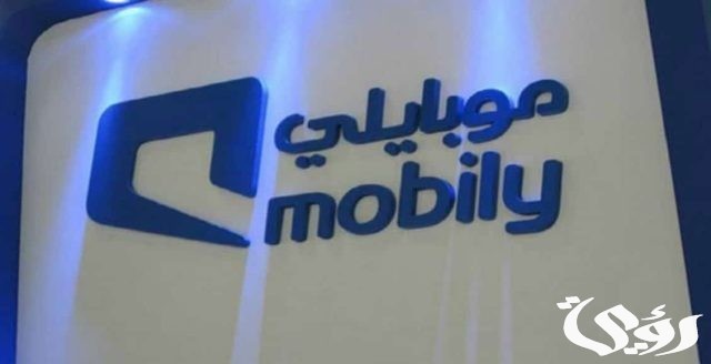 فروع موبايلي الرياض العناوين ورقم التواصل فروع موبايلي الرياض العناوين ورقم التواصل