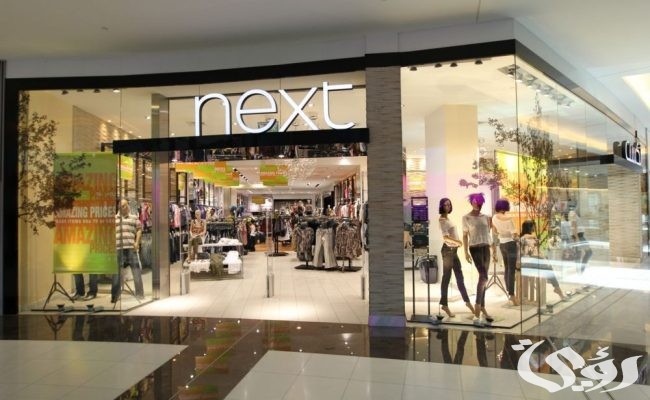 عناوين وأرقام فروع نكست للملابس Next في السعودية 5 عناوين وأرقام فروع نكست للملابس Next في السعودية