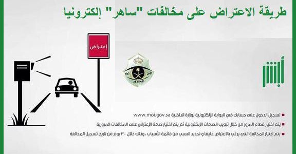 قائمة اسعار المخالفات في نظام ساهر 2026 1 كم اسعار مخالفات نظام ساهر