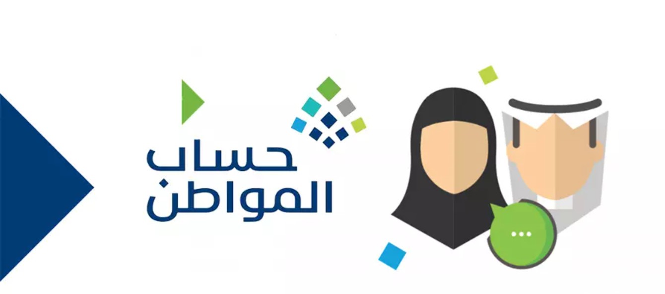 حساب المواطن يوضح التعديل في نظام الرواتب بشهر يوليو 2026.. وكم الراتب