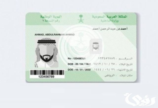 كيف اغير صورتي في بطاقة الاحوال السعودية