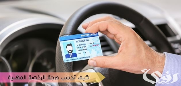 كيف تحسب درجة الرخصة المهنية للمعلمين والمعلمات كيف تحسب درجة الرخصة المهنية للمعلمين والمعلمات