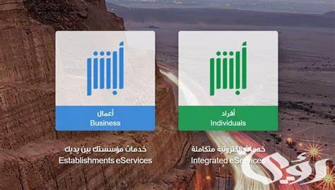 كيف يمكن التأكد من أن العاملة خرجت من السعودية؟.. “أبشر” تجيب