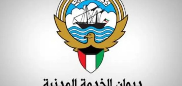 خطوات الاستعلام عن معاملة ديوان الخدمة المدنية الكويت 1 استعلام عن معاملة ديوان الخدمة المدنية