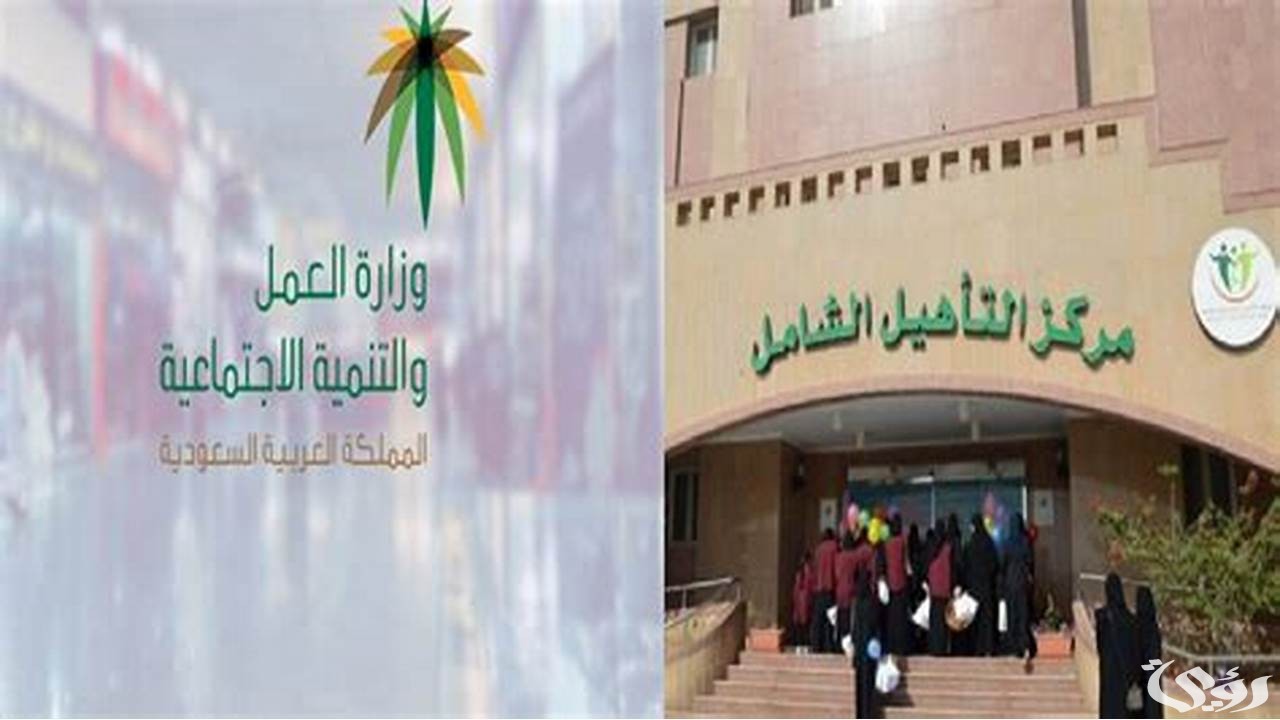“الموارد البشرية” تحدد شروط التأهيل الشامل لكبار السن 1447
