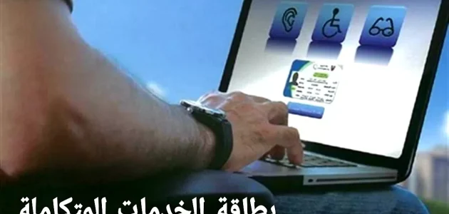ماذا افعل بعد استلام بطاقة كارت الخدمات المتكاملة؟ 1 ماذا افعل بعد استلام بطاقة الخدمات المتكاملة؟