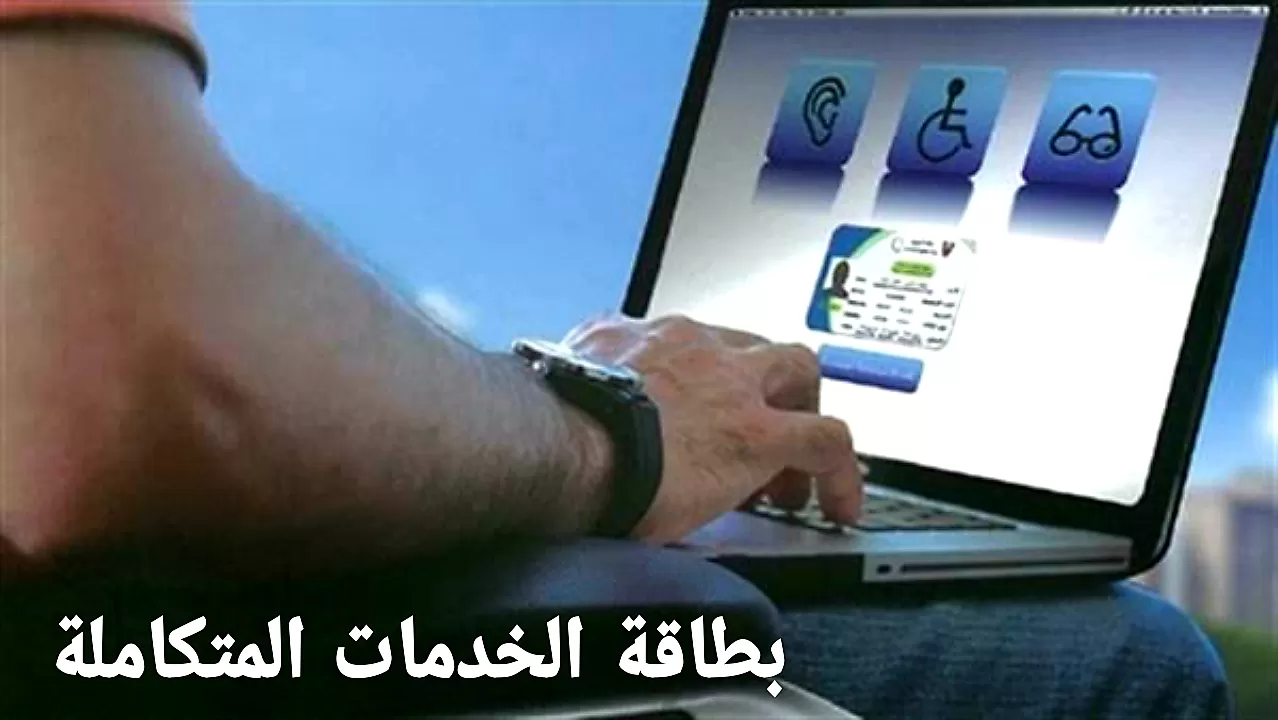 ماذا افعل بعد استلام بطاقة كارت الخدمات المتكاملة؟