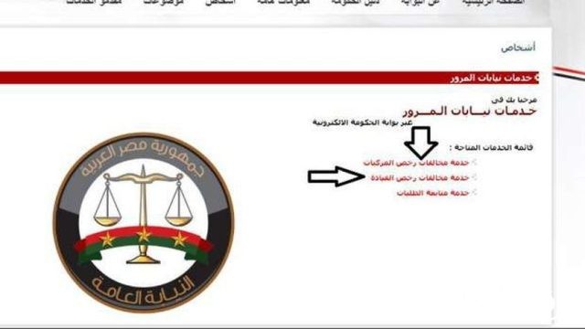 مخالفات المرور الاستعلام عن بيانات سيارة برقم اللوحة في مصر