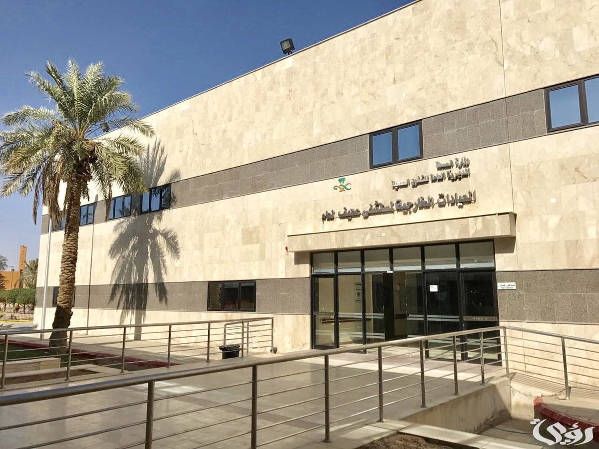 “إدارة مستشفى عفيف” تكلف مراكز صحية للعمل خلال إجازة عيد الأضحى