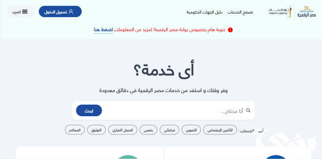 مخالفات المرور الاستعلام عن بيانات سيارة برقم اللوحة في مصر