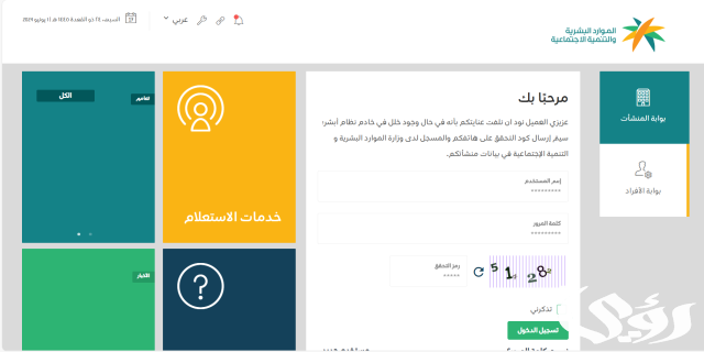 تحديث بيانات مستفيدي الضمان الاجتماعي المطور تحديث بيانات مستفيدي الضمان الاجتماعي المطور
