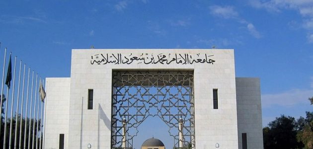 نسب القبول في الامام محمد بن سعود 1447 للبنات والشباب 1 نسب القبول في الامام محمد بن سعود