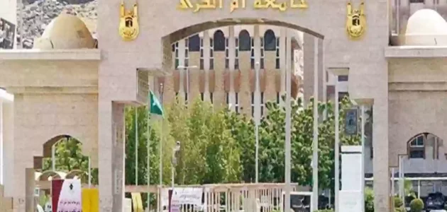 نسب القبول في جامعة أم القرى 1447 للبنات والشباب 1 نسب القبول في جامعة أم القرى