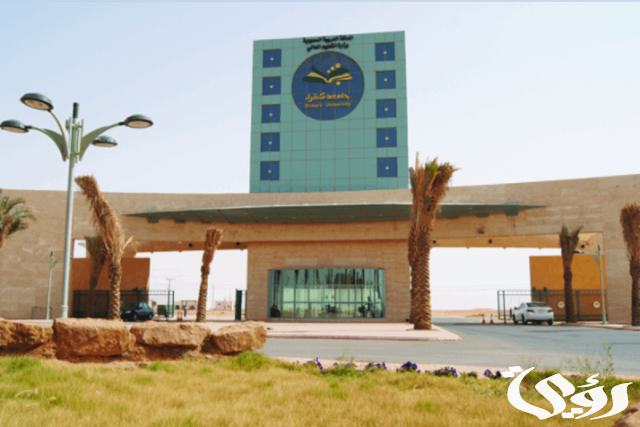 نسب القبول في جامعة شقراء