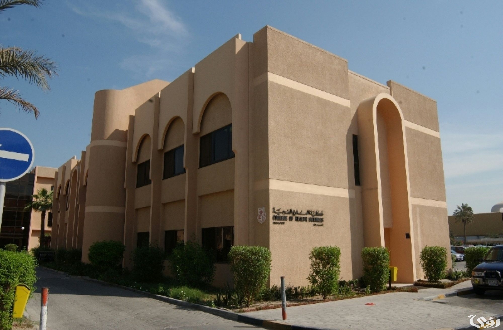 نسب القبول في كلية العلوم الصحية 1447