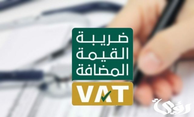 نموذج إقرار ضريبة القيمة المضافة السعودية